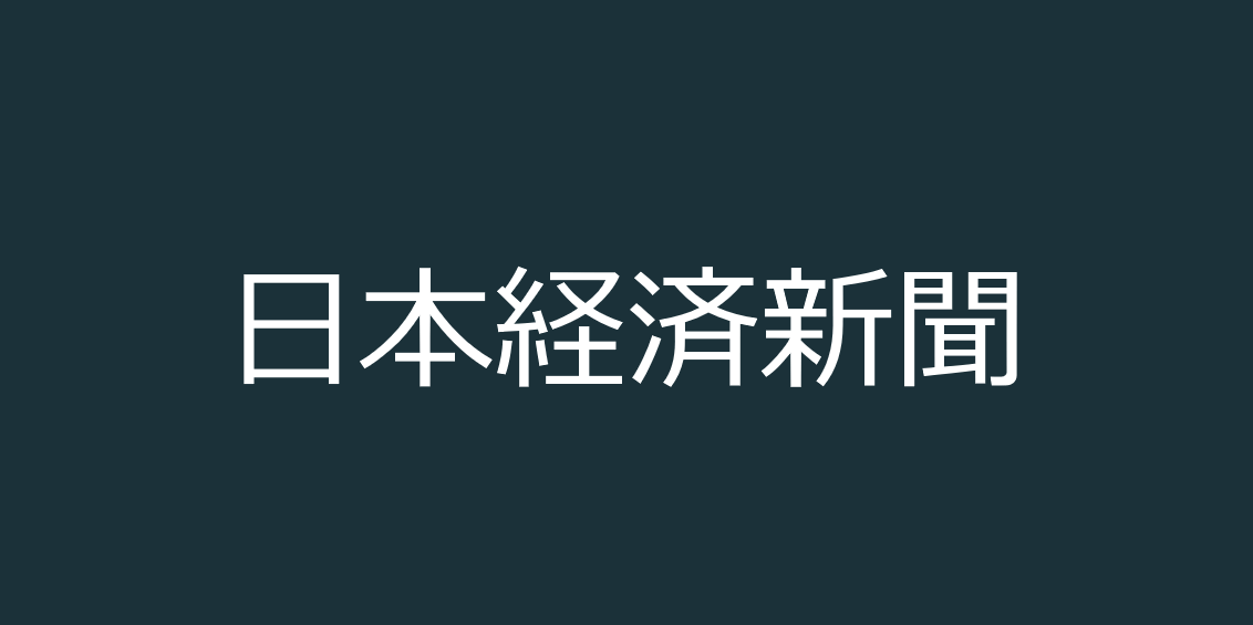 nihon_keizai_shinbun_nikkei_news