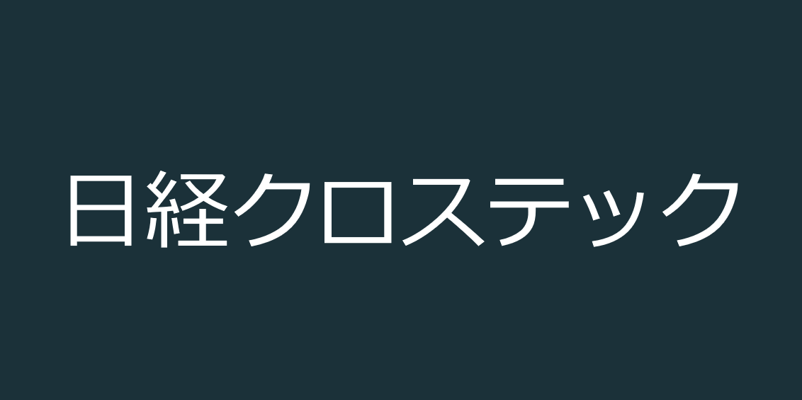 nikkei_xtech_text